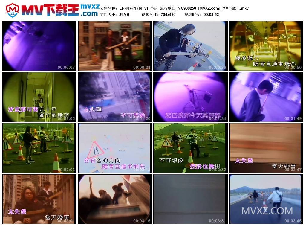 ER-直通车(MTV)_粤语_流行歌曲_MC900250